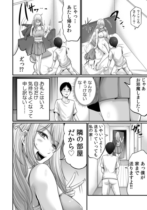 【エロ漫画】「お礼にエッチ…教えてあげよっか？」人助けするとエッチなご褒美が待ってるんだなwww