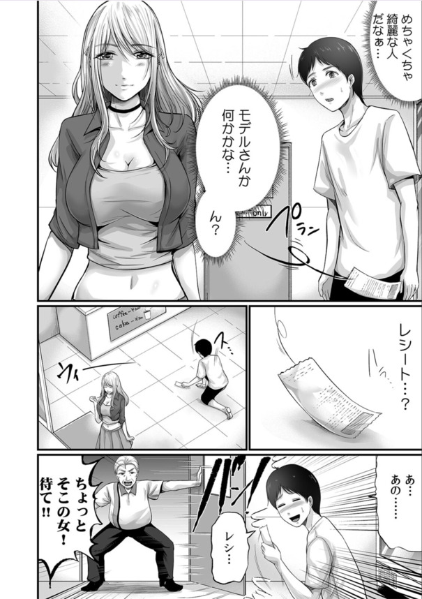 【エロ漫画】「お礼にエッチ…教えてあげよっか？」人助けするとエッチなご褒美が待ってるんだなwww