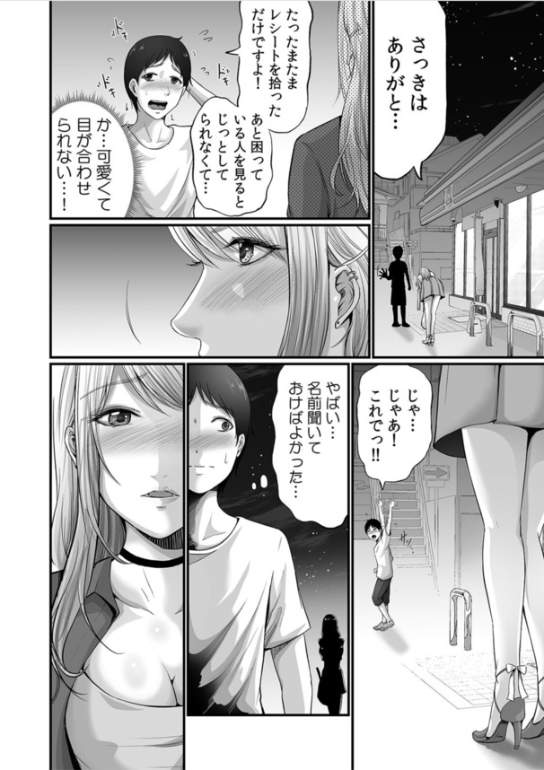 【エロ漫画】「お礼にエッチ…教えてあげよっか？」人助けするとエッチなご褒美が待ってるんだなwww