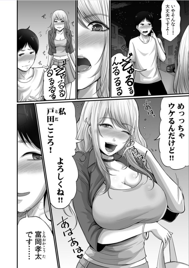 【エロ漫画】「お礼にエッチ…教えてあげよっか？」人助けするとエッチなご褒美が待ってるんだなwww