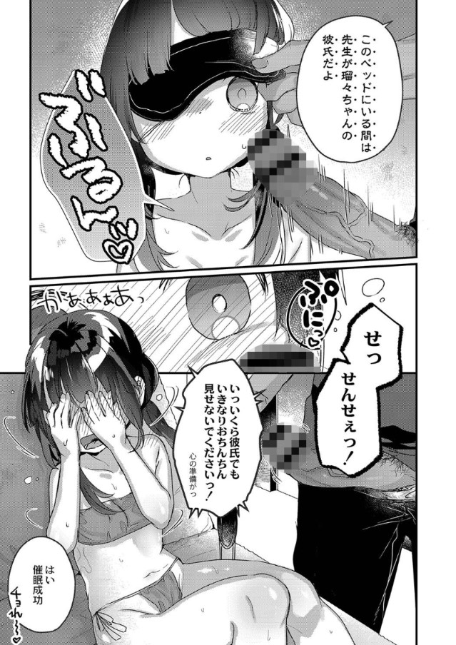【えろまんが】催眠治療でエッチなことされまくる女の子の運命が…