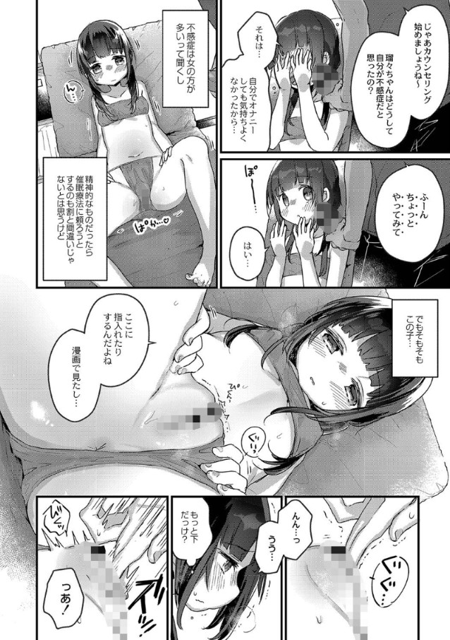 【えろまんが】催眠治療でエッチなことされまくる女の子の運命が…