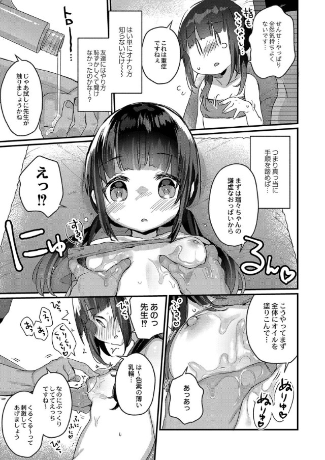 【えろまんが】催眠治療でエッチなことされまくる女の子の運命が…
