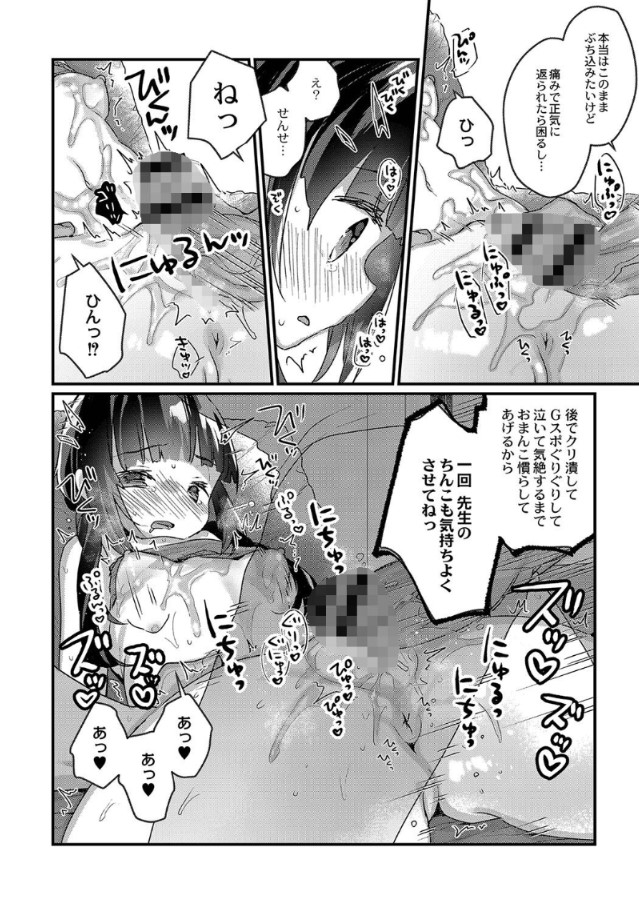 【えろまんが】催眠治療でエッチなことされまくる女の子の運命が…