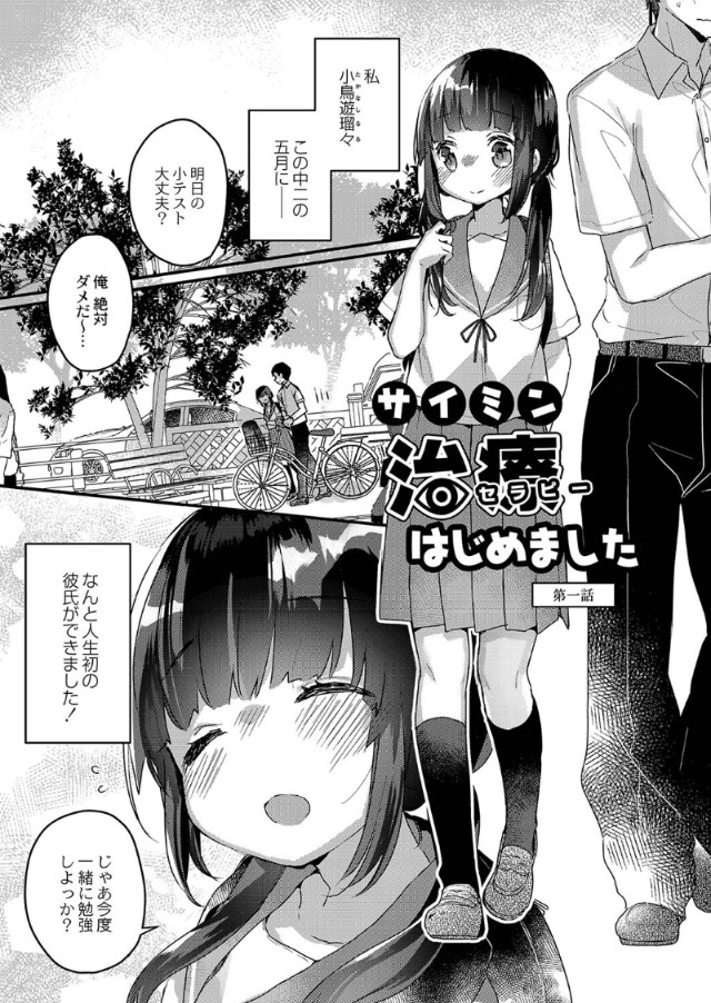 【えろまんが】催眠治療でエッチなことされまくる女の子の運命が…