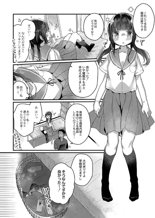 【えろまんが】催眠治療でエッチなことされまくる女の子の運命が…
