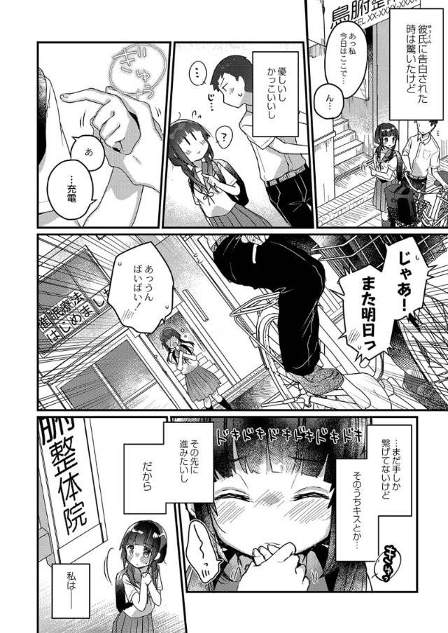 【えろまんが】催眠治療でエッチなことされまくる女の子の運命が…