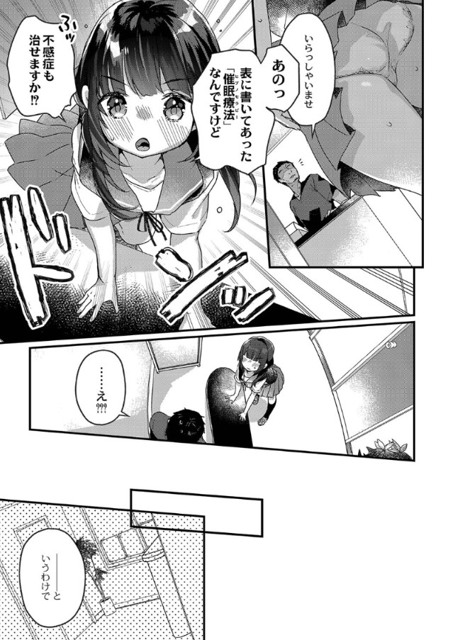 【えろまんが】催眠治療でエッチなことされまくる女の子の運命が…