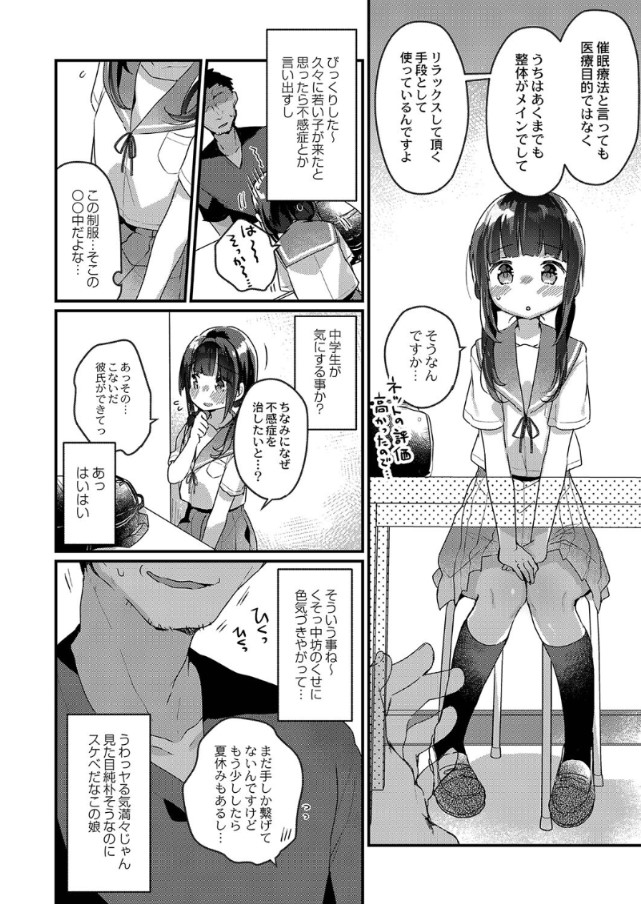 【えろまんが】催眠治療でエッチなことされまくる女の子の運命が…
