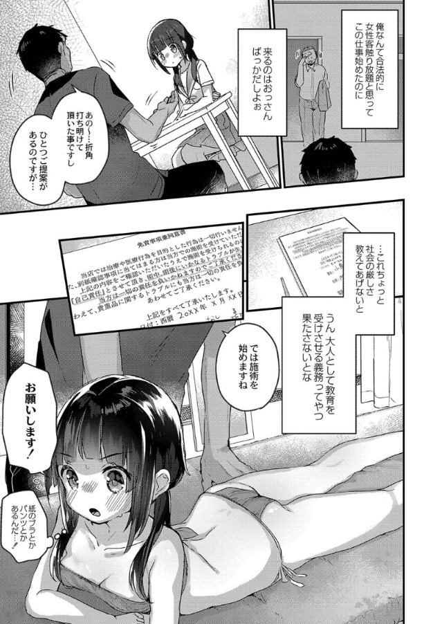 【えろまんが】催眠治療でエッチなことされまくる女の子の運命が…