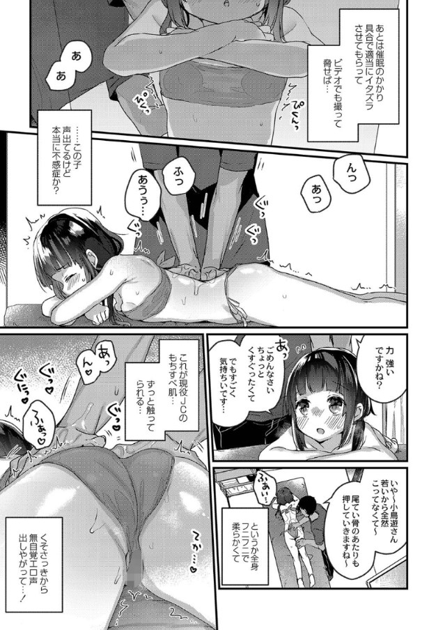【えろまんが】催眠治療でエッチなことされまくる女の子の運命が…
