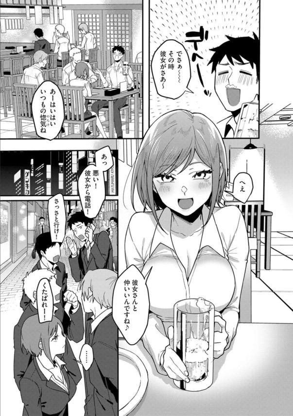 【エロマンガ】後輩OLちゃんに監禁されて濃厚セックススタート！