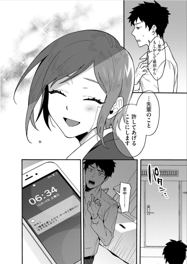 【エロマンガ】後輩OLちゃんに監禁されて濃厚セックススタート！