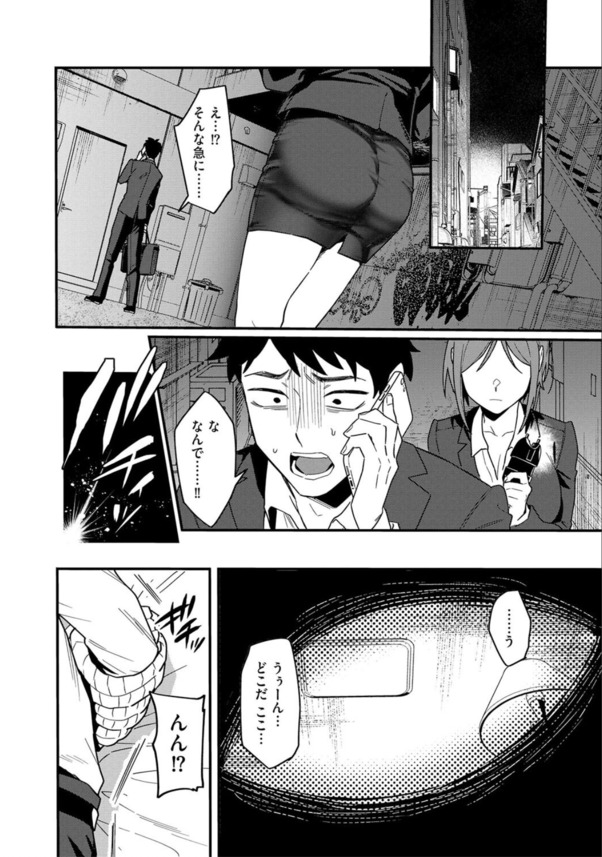 【エロマンガ】後輩OLちゃんに監禁されて濃厚セックススタート！