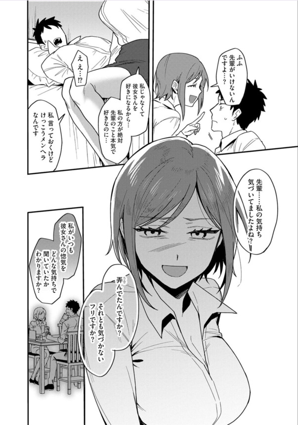 【エロマンガ】後輩OLちゃんに監禁されて濃厚セックススタート！