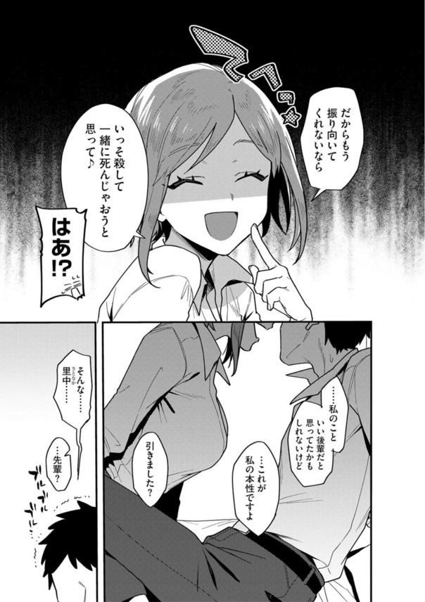 【エロマンガ】後輩OLちゃんに監禁されて濃厚セックススタート！