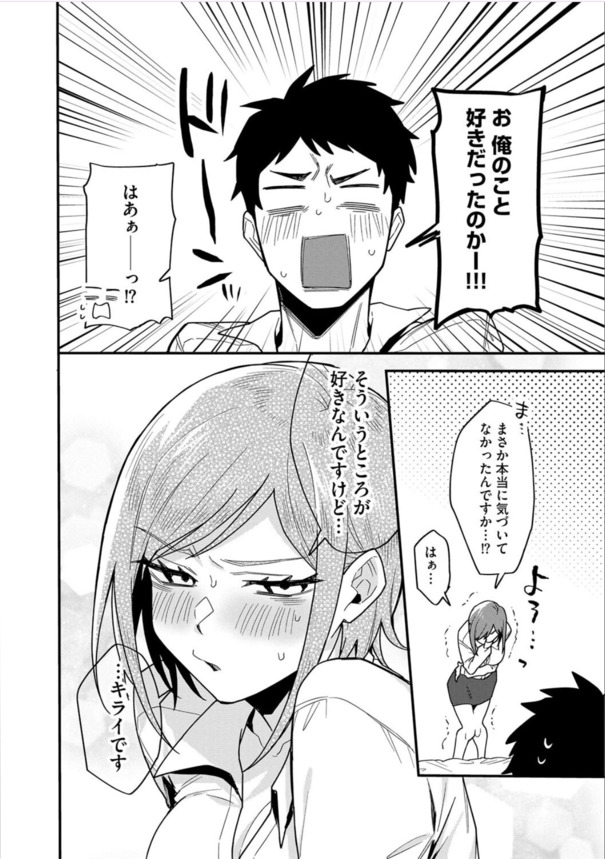 【エロマンガ】後輩OLちゃんに監禁されて濃厚セックススタート！
