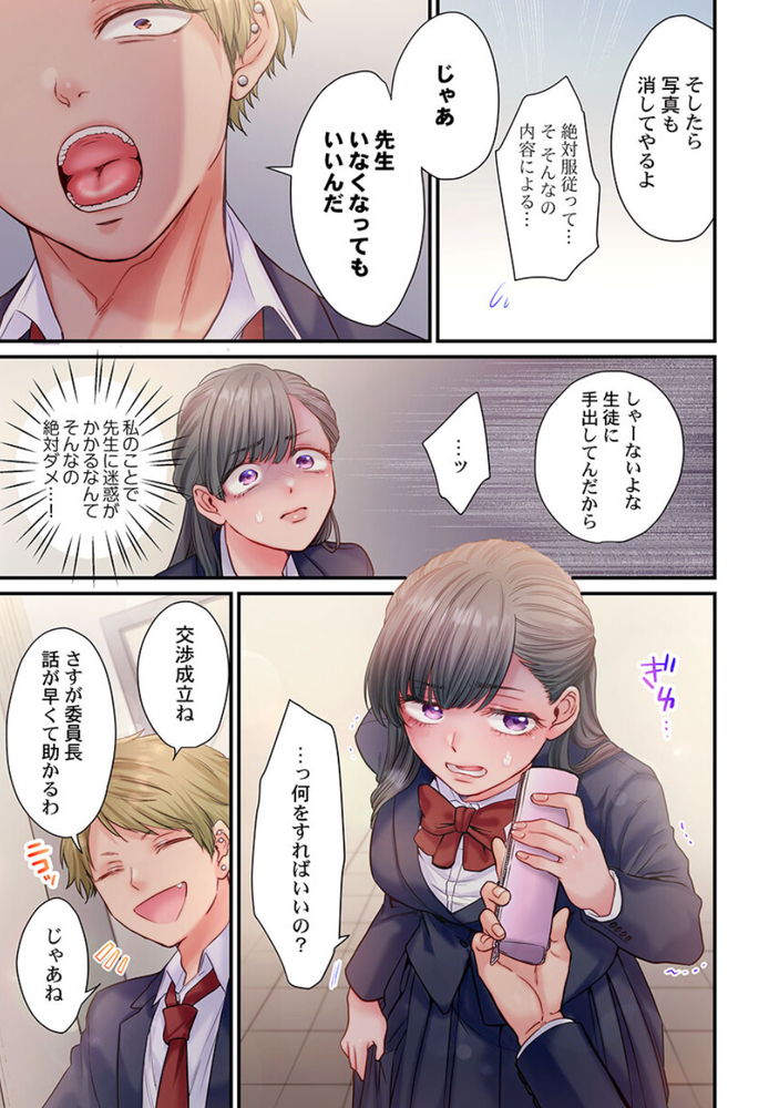 【エロ漫画】弱みを握られて不良の肉便器になる女の子の運命が…