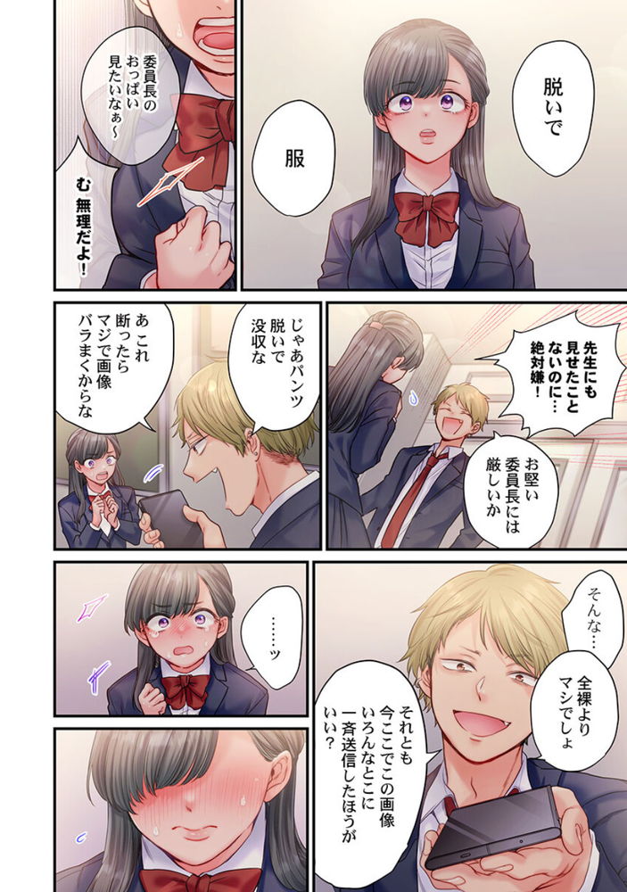 【エロ漫画】弱みを握られて不良の肉便器になる女の子の運命が…