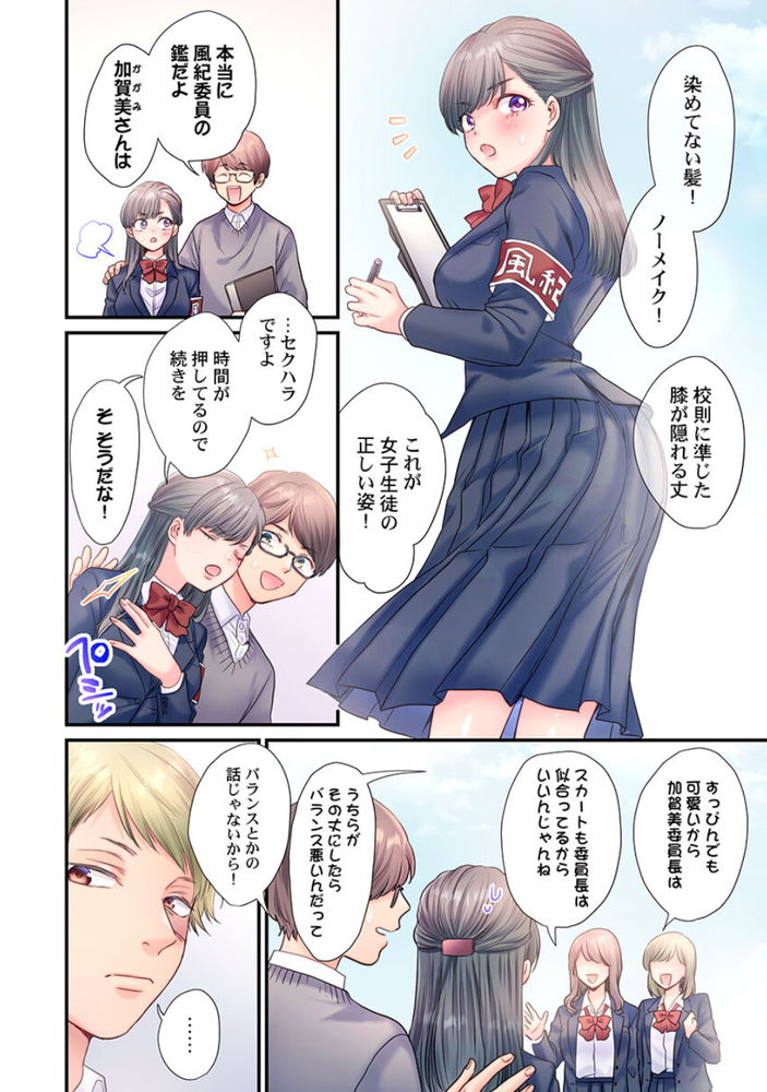【エロ漫画】弱みを握られて不良の肉便器になる女の子の運命が…