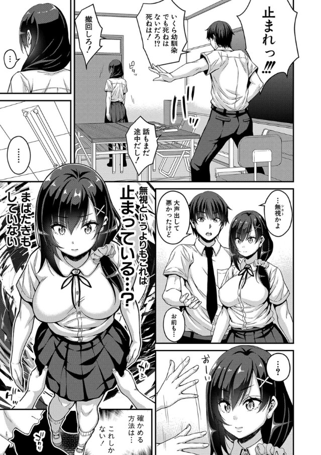【無料エロ漫画】時間停止能力が今すぐ欲しくなるエロ漫画がこちらッ！