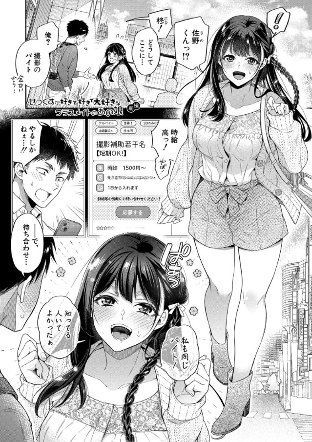 【無料エロ漫画】セックスが好きすぎるクラスメイトが最高すぎるwww