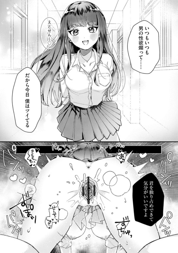 【えろまんが】イタズラの倍返しから始まる、わからせエッチに勃起不可避！