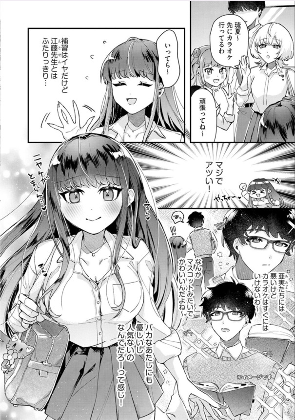 【えろまんが】イタズラの倍返しから始まる、わからせエッチに勃起不可避！
