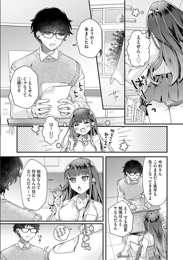 【えろまんが】イタズラの倍返しから始まる、わからせエッチに勃起不可避！