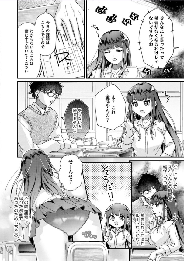 【えろまんが】イタズラの倍返しから始まる、わからせエッチに勃起不可避！