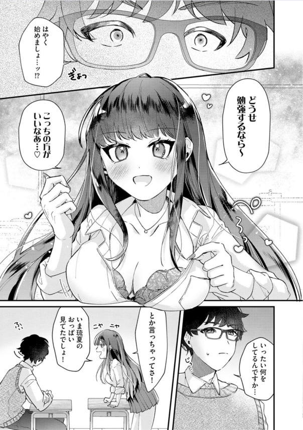 【えろまんが】イタズラの倍返しから始まる、わからせエッチに勃起不可避！