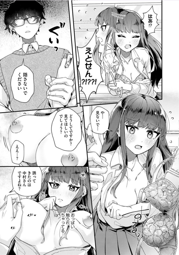 【えろまんが】イタズラの倍返しから始まる、わからせエッチに勃起不可避！