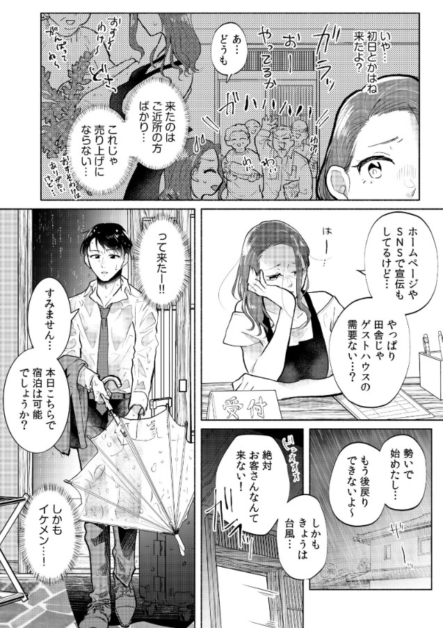 【無料エロ漫画】女主人とヤレるゲストハウスがエチエチすぎるwww