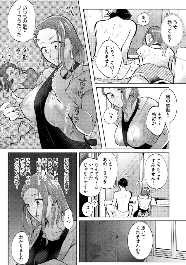 【無料エロ漫画】女主人とヤレるゲストハウスがエチエチすぎるwww