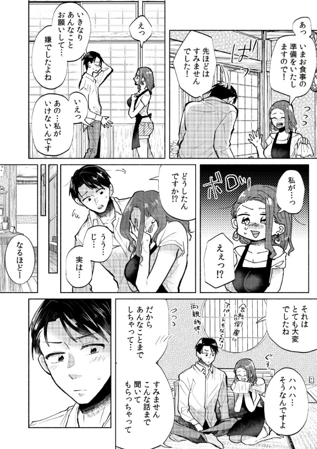 【無料エロ漫画】女主人とヤレるゲストハウスがエチエチすぎるwww