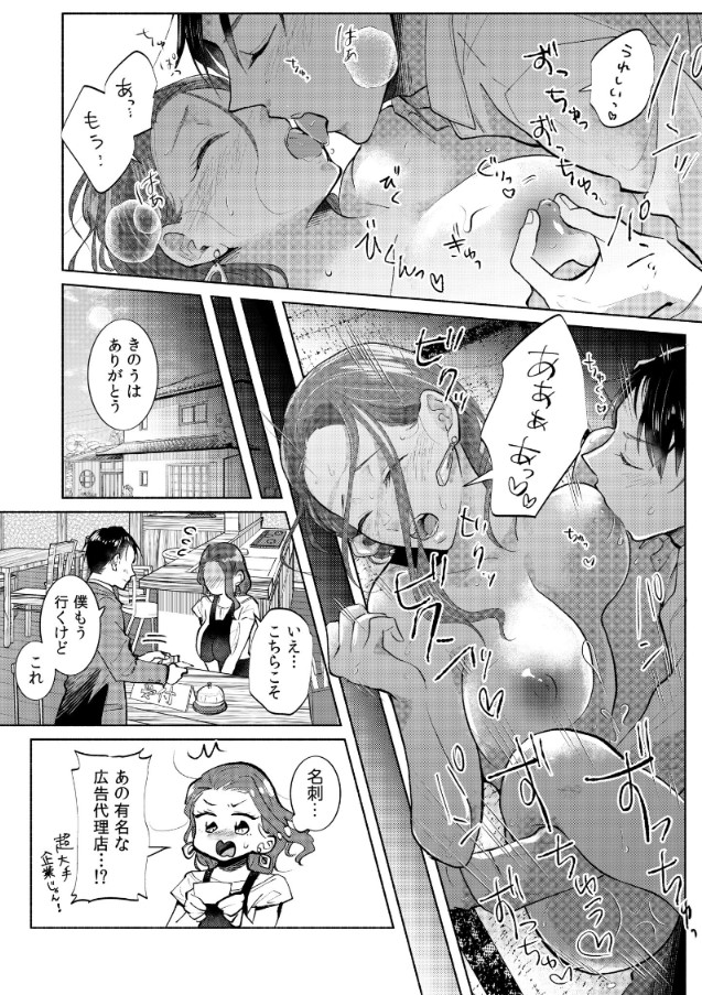 【無料エロ漫画】女主人とヤレるゲストハウスがエチエチすぎるwww