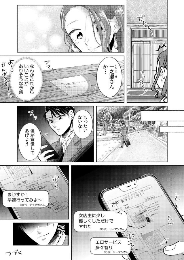 【無料エロ漫画】女主人とヤレるゲストハウスがエチエチすぎるwww