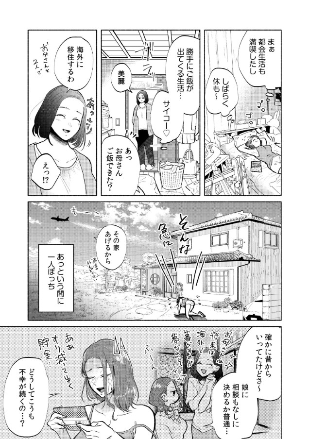 【無料エロ漫画】女主人とヤレるゲストハウスがエチエチすぎるwww