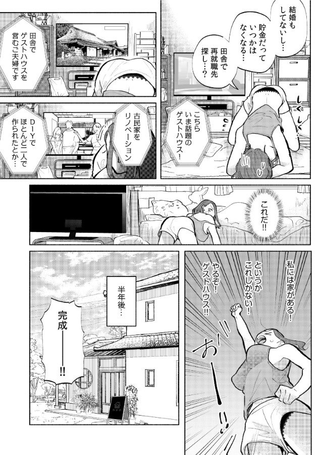【無料エロ漫画】女主人とヤレるゲストハウスがエチエチすぎるwww