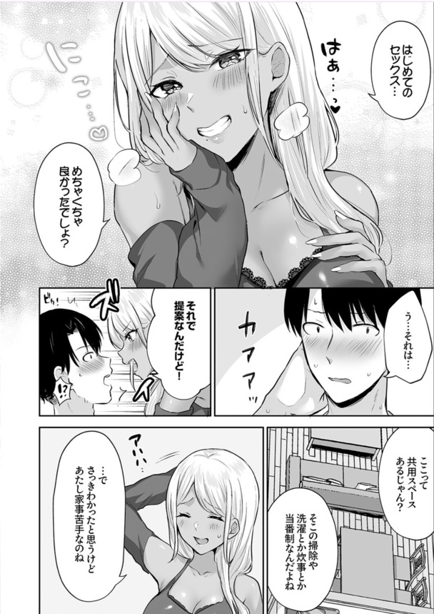 【エロマンガ】上京と同時にシェアハウスに住むことになったら毎日ハーレム生活なんですけどwww