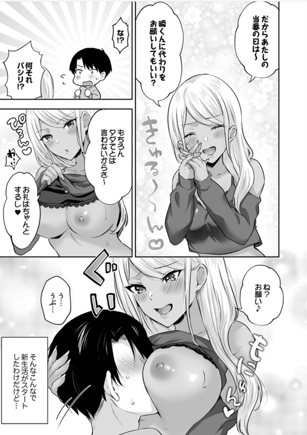 【エロマンガ】上京と同時にシェアハウスに住むことになったら毎日ハーレム生活なんですけどwww
