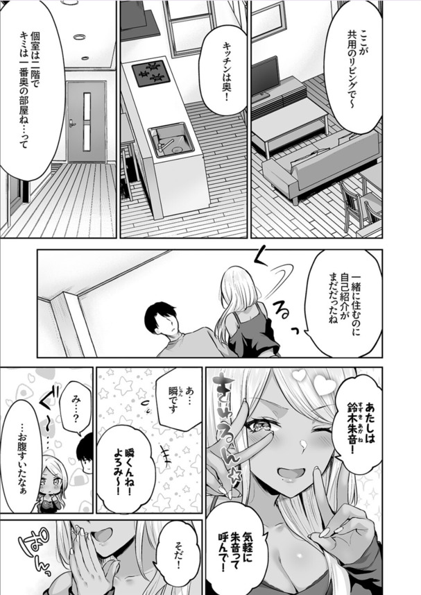 【エロマンガ】上京と同時にシェアハウスに住むことになったら毎日ハーレム生活なんですけどwww