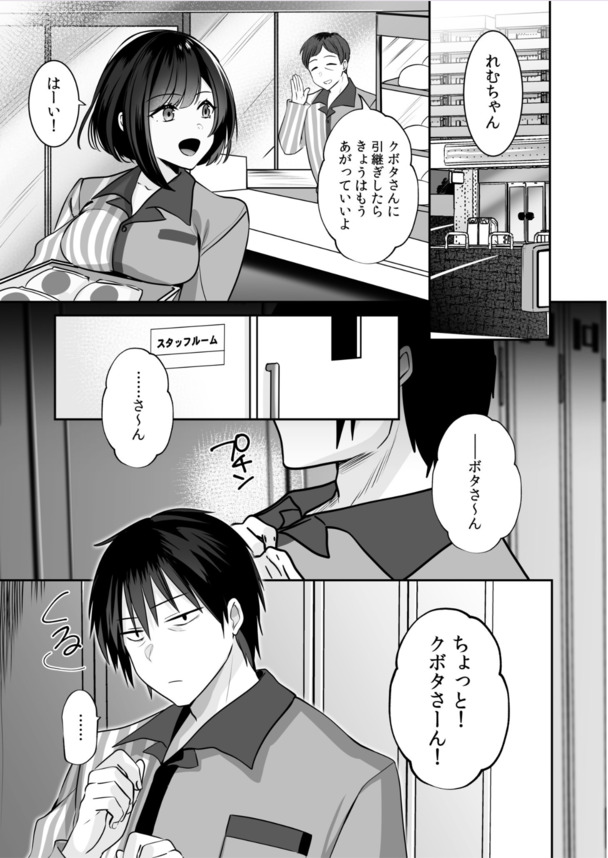 【エロ漫画】バイト先で万引きばかりしてる女子大生にはお仕置きセックスが必要ですね！