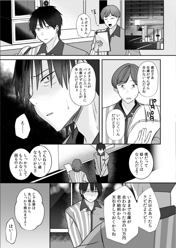 【エロ漫画】バイト先で万引きばかりしてる女子大生にはお仕置きセックスが必要ですね！