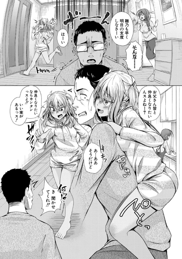 【無料エロ漫画】SEXから始まる明るい家族計画！SEXコミュニケーションって大事なんだなwww