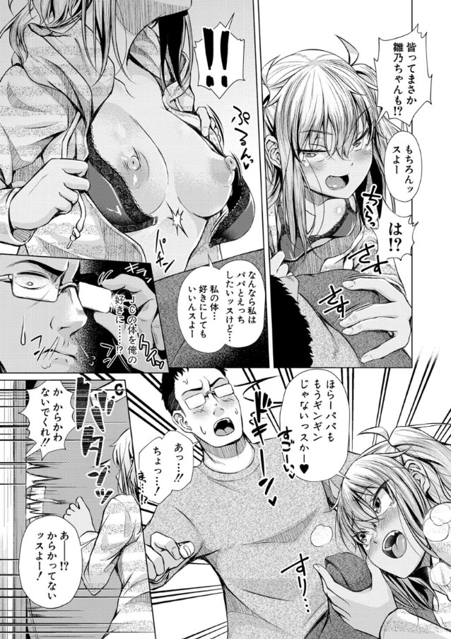 【無料エロ漫画】SEXから始まる明るい家族計画！SEXコミュニケーションって大事なんだなwww