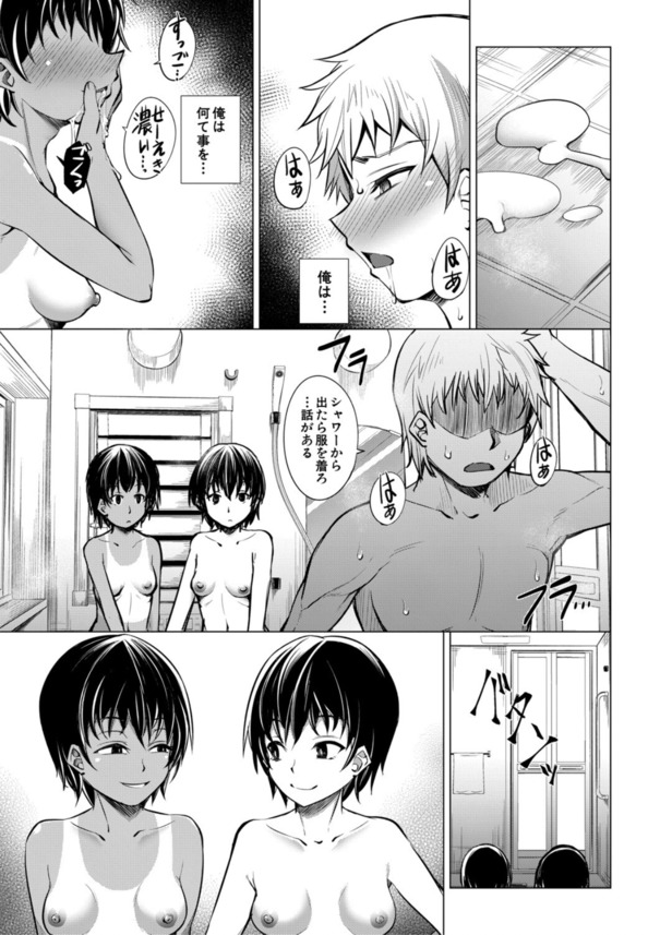 【無料エロ漫画】エッチな女の子を俺の下半身でわからせるつもりが…