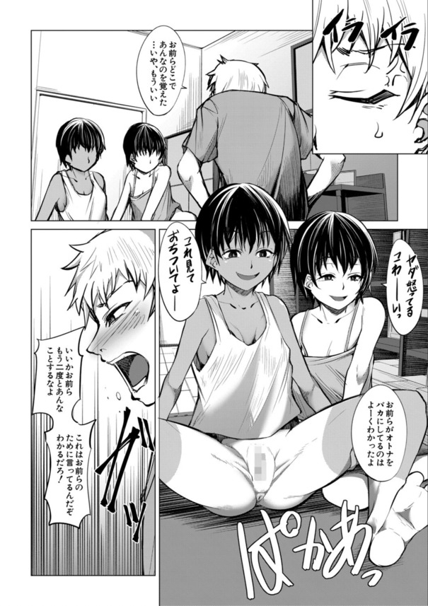 【無料エロ漫画】エッチな女の子を俺の下半身でわからせるつもりが…