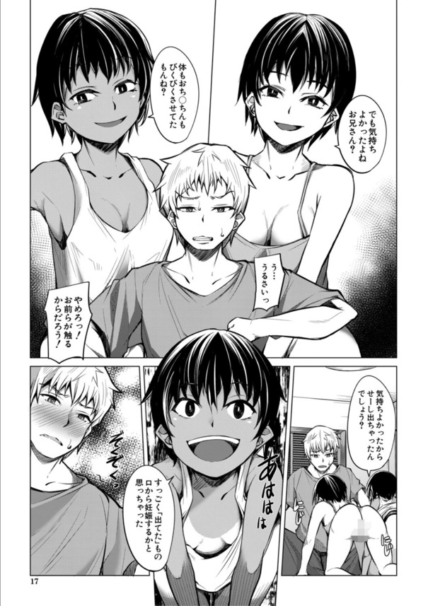 【無料エロ漫画】エッチな女の子を俺の下半身でわからせるつもりが…