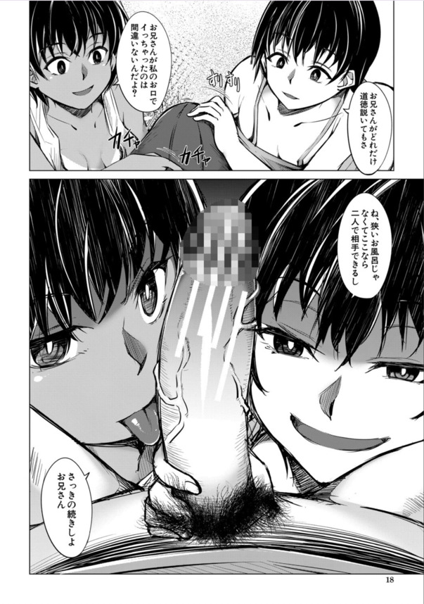 【無料エロ漫画】エッチな女の子を俺の下半身でわからせるつもりが…